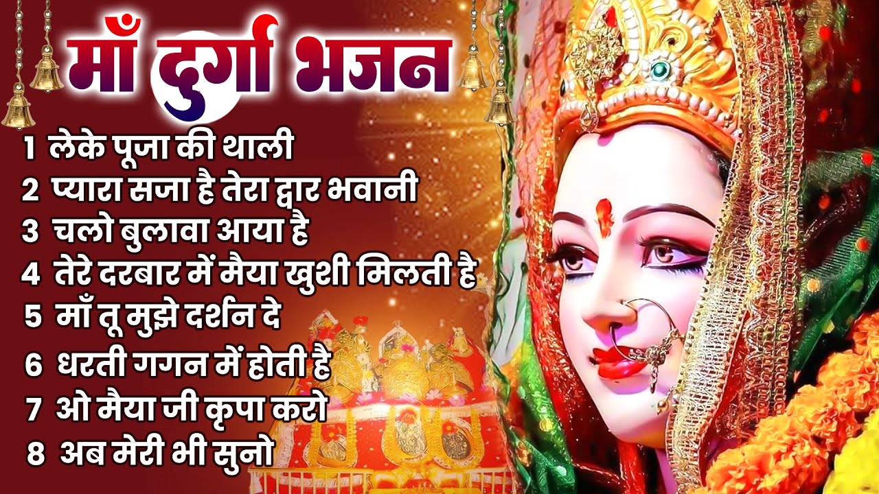 रात में जरूर सुन लेना ये भजन - Maa Durga Bhajan - माता भजन - Mata Rani ...