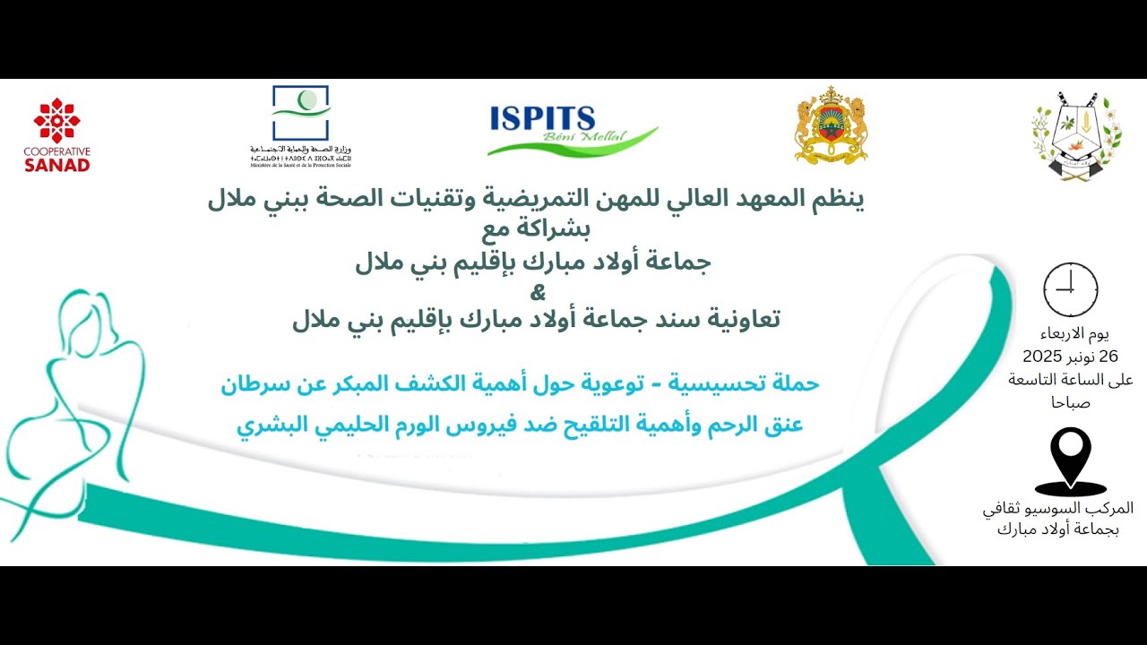 Awareness campaign about cervical cancer and HPV vaccine, rural commune of benimellal. Morocco
