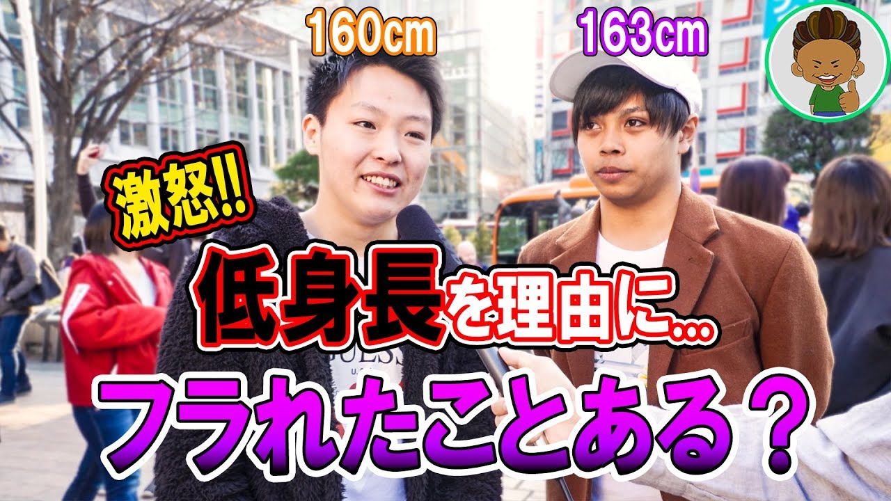 閲覧注意 低身長男子の失恋事情が悲しすぎた Youtube 閲覧注意 低身長男子の失恋事情が悲しすぎた Youtube