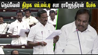 Dmk Mla Saba Rajendran Speech At Embly Cm Mk Stalin, Neyveli Mla , Tamil News Stv