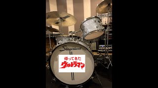 Drum Cover帰ってきたウルトラマンOpインスト版をオールドスタイルのジャズドラマーが叩いてみたすぎやまこういち