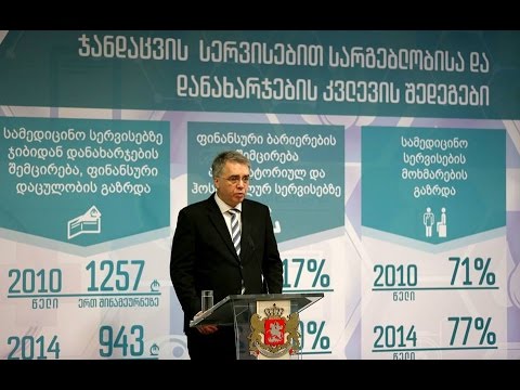 როგორ აისახა ჯანდაცვის რეფორმა მოსახლეობის მდგომარეობაზე - კვლევის შედეგები 24.06.2015