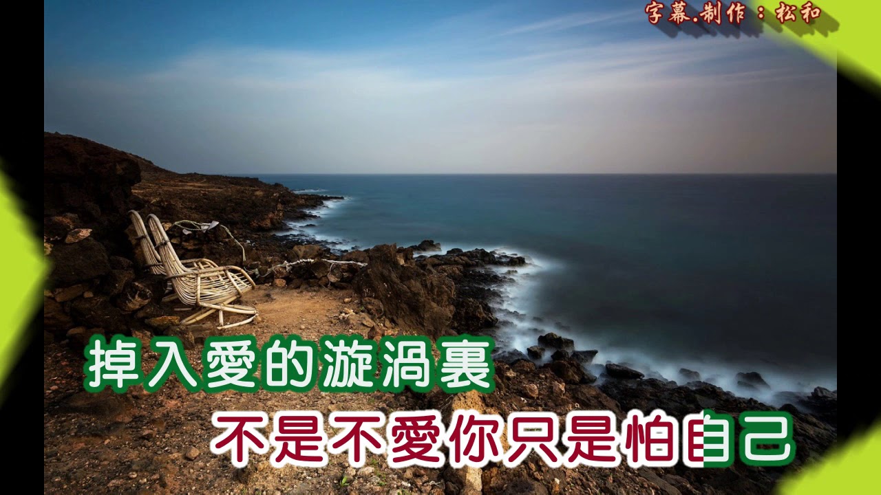 Obejrzyj 林淑娟 ~ 無言的愛 w YouTube
