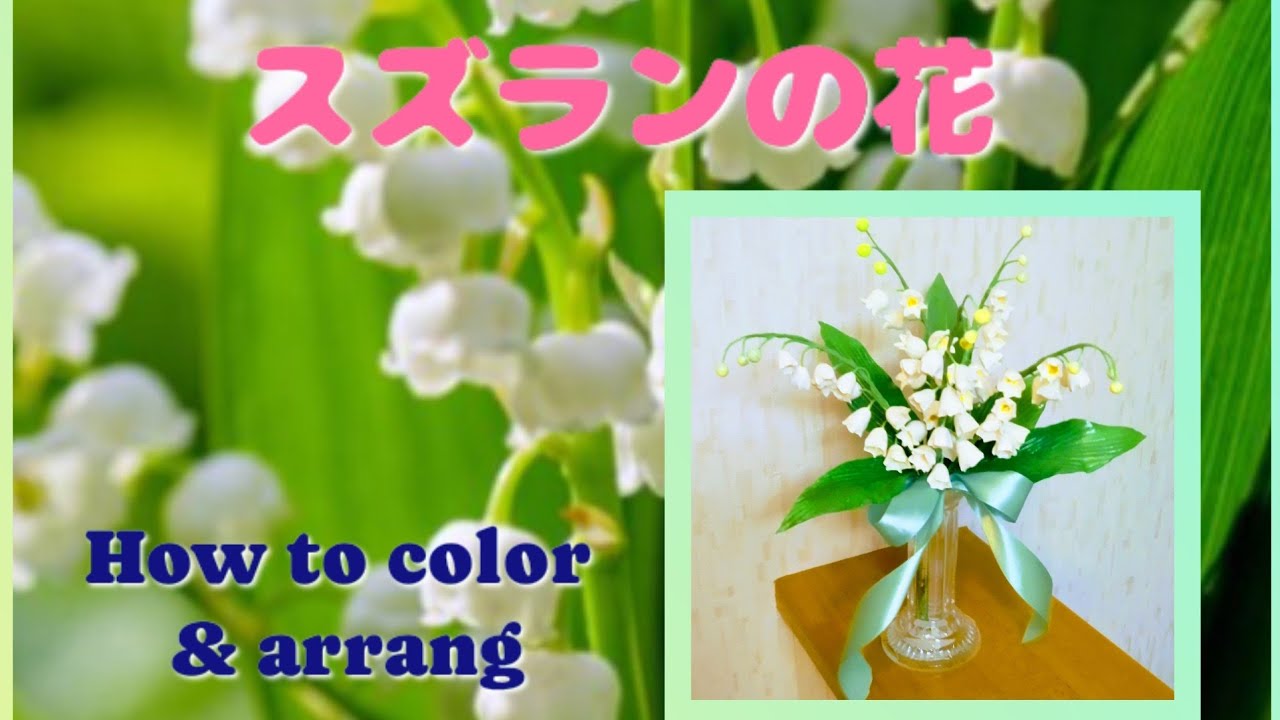 Clay Flower DIY クレイフラワー粘土で創作した【スズランの花】の着色