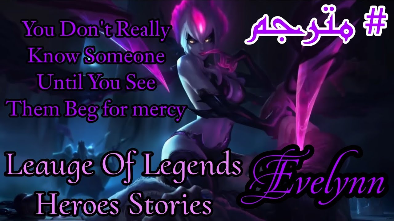 The Black Widow Evelynn quotes قصة الأرملة السوداء إيفِلين بطلة لعبة ...
