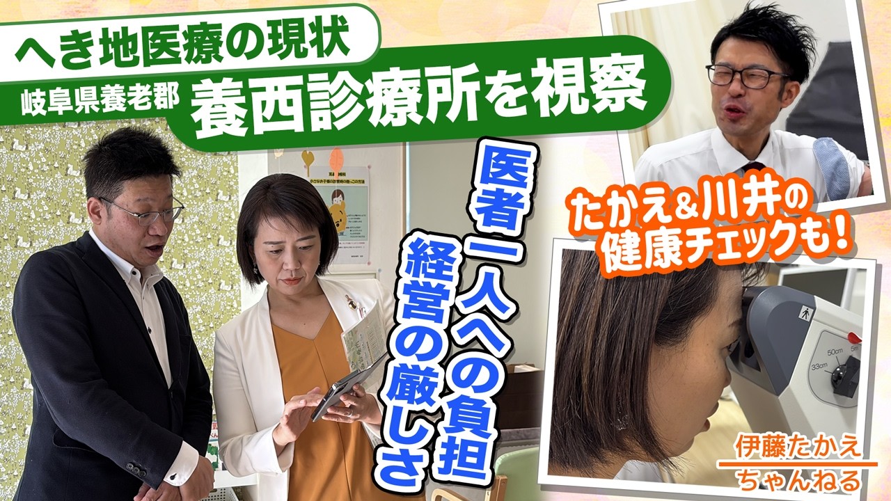 地域医療の現場から学ぶ＆多忙な国会議員秘書の健康チェック
