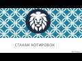 Стакан котировок. Торговый стакан. Как работать со стаканом