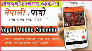nepali calendar 2074 | Nepali Patro | best nepali calendar for mobile | nepal ka calendar / panchang screenshot 4