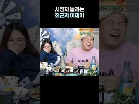 시청자들 놀리는 스트리머 (With <strong>최군</strong> 이채이)
