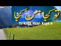 Tu kuja man kuja  tu kuja man kuja lyrics i 2020  maryum voice