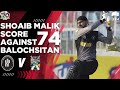 Shoaib Malik Scores 74 | KP v BAL | Umer Gul | Match 17 | National T20 Cup 2020 | NT2E