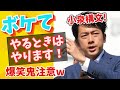 【ボケて】スンズロー!? 小泉進次郎 名言集!? 総理大臣でも言う？やるときはやります！小泉構文まとめ【ゆっくり解説】#小泉構文 #小泉進次郎