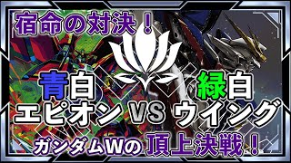 Download lagu The Zero System's ultimate outcome... Which is the strongest?! Blue-White Epyon vs. Green-White W...