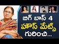 Bigg Boss 4 Abhijeet Mother Lakshmi about Gangavva and Other Housemates || ORTV