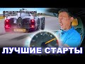 Bugatti, Lamborghini, Ferrari, Lucid - ЛУЧШИЕ старты carwow!