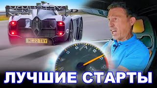 Bugatti, Lamborghini, Ferrari, Lucid - ЛУЧШИЕ старты carwow!