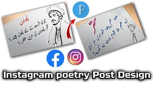 New Poetry Editing | Urdo And Pashto Poetry Editing | Pixellab New Poetry Tutorial | Pixellab Urdo