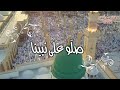 صل و على نبينا غناء نصر علي مونتاج أنيس الحداد     محمد رسول الله