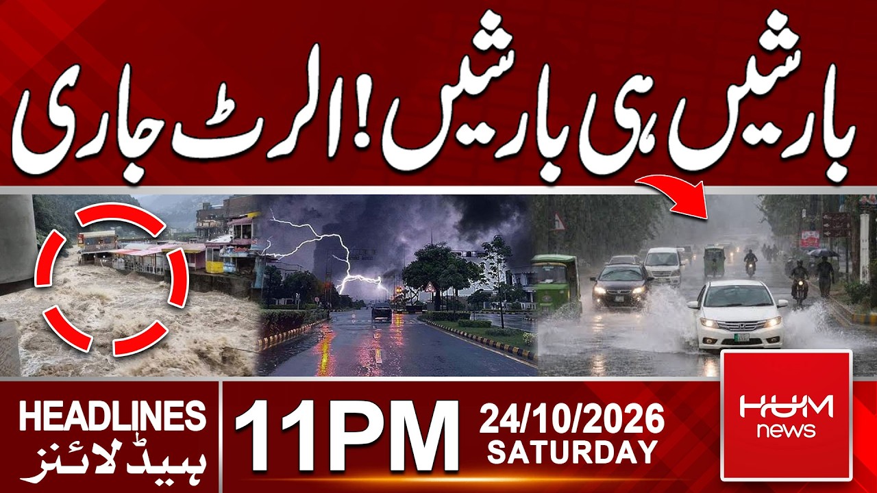 Heavy Rain in Different cities ! Alert Issued! | 11pm News Headlines | Hum News | Pakistan
