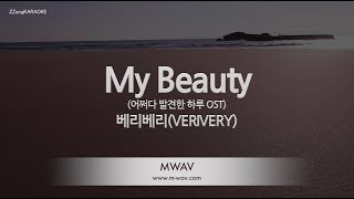 [짱가라오케/노래방] 베리베리(VERIVERY)-My Beauty (어쩌다 발견한 하루 OST) [ZZang KARAOKE]