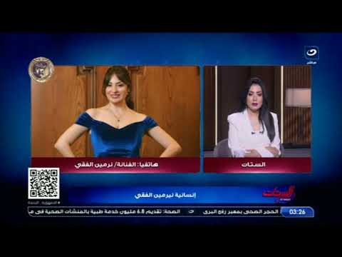 الناس دي معندهاش قلب أول تعليق من نيرمين الفقي على رصدها مكافأة مالية للقبض على هذا الشخص