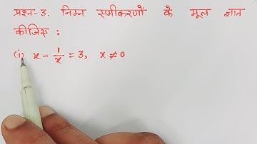 class 10 maths chapter 4 exercise 4.3 question 3 ka 1