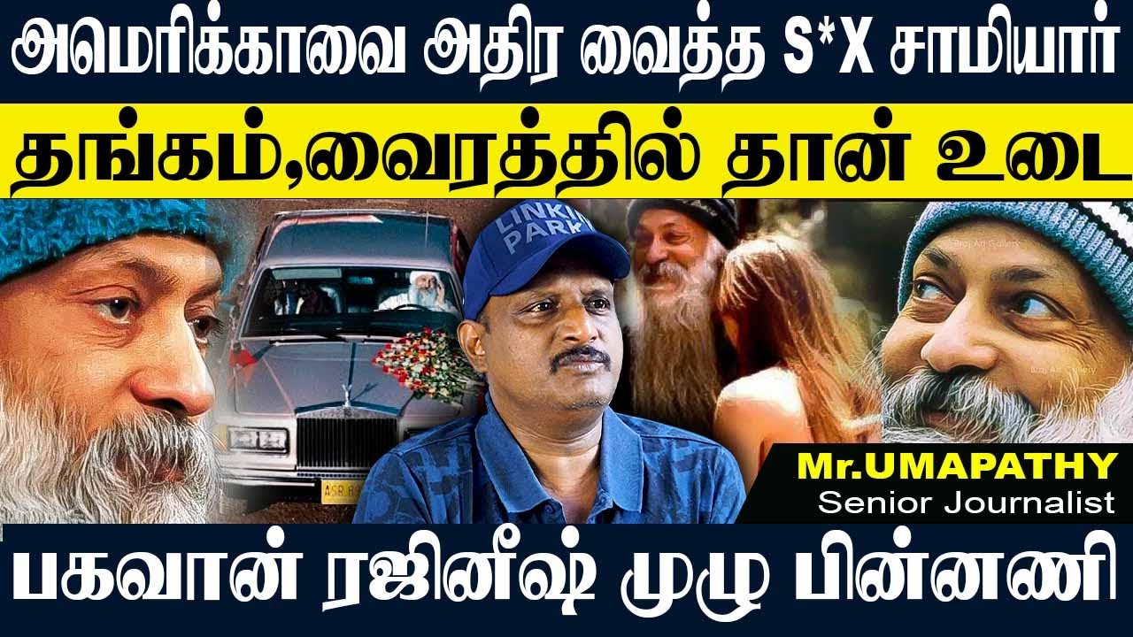 பகவான் ரஜினீஷை அப்பட்டமாக காப்பியடித்த ஜக்கி,ஸ்லோபாய்சன் கொடுத்து கொன்றது ஏன்? UMAPATHY OSHO #isha