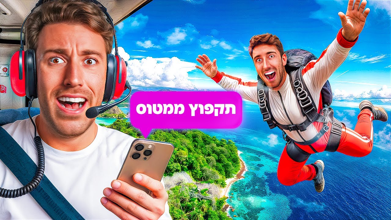 אנשים זרים שולטים עליי במשך יום שלם !!!