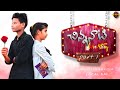 Chinnati love story part 1  local sai films mohid bhavani 2022