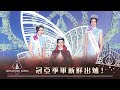 2025香港小姐 冠亞季軍新鮮出爐 9號 陳詠詩 7號 施宇琪 13號 袁文靜 香港小姐 港姐 