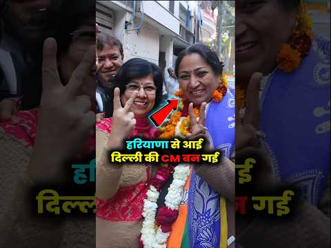 रेखा गुप्ता जी life journy #rekhagupta #delhi #shorts