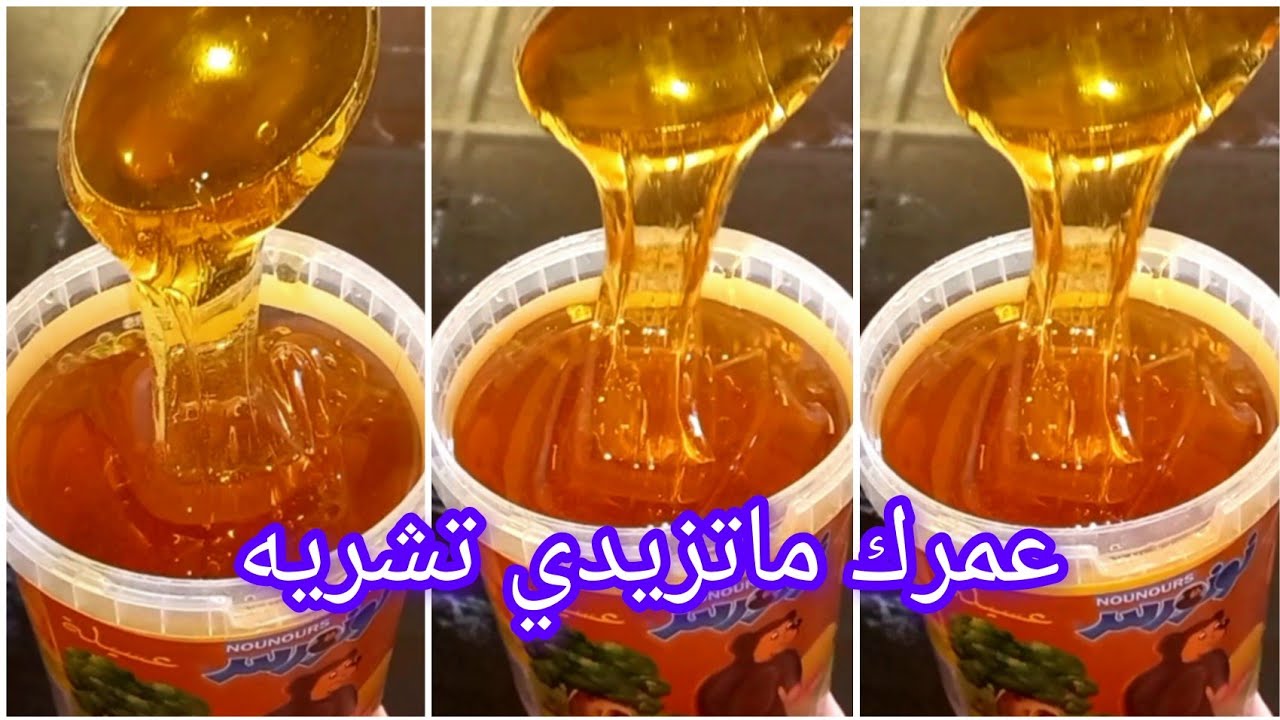 عسل منزلي ناجح💯بمقادير مضبوطة ووقت مضبوط مايتسكرش بدون كيكوطة❌وبدون شب❌️ويجي كيمالي يتباع فى المحلات