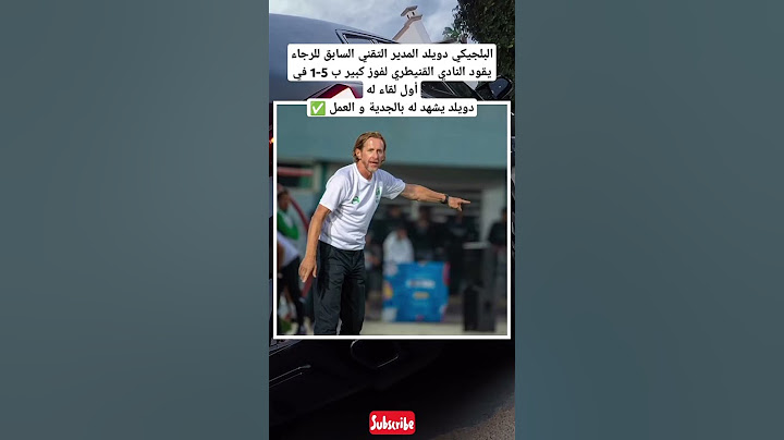 البلجيكي دويلد المدير التقني السابق للرجاء يقود النادي القنيطري لفوز كبير ب 5-1 في أول جولة