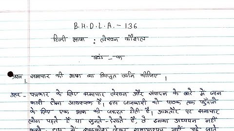 BHDLA 136  solved assignment 2023-2024 | BHDLA 136 solved handwritten assignment in hindi 2023-2024