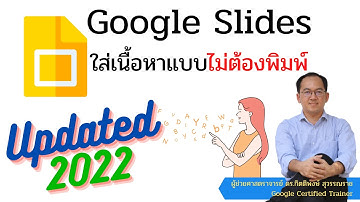 Google slides ใส่เนื้อหาแบบไม่ต้องพิมพ์ Feature New 2022 เพิ่มเติมแล้ว