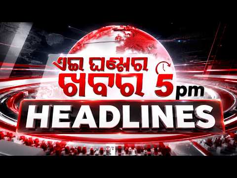 5PM Headlines | 17th September 2026 | Odisha TV | OTV