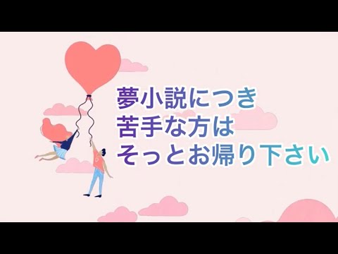 【夢小説】Happy Birthday【2022】