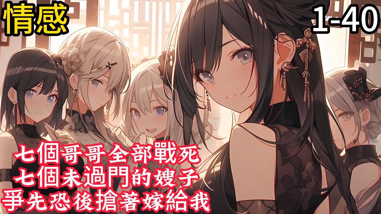 《嫂子：我真不是傻子了》五年前，叶凡因一场车祸，从妖孽天才陨落成一个“傻子”！五年后，七个哥哥和三个叔伯，同一天战死沙场，一门十忠烈！