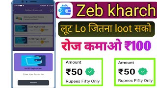 jeb kharch app real or fake || jeb kharch app payment proof || zeb kharch App Unlimited Trick screenshot 1