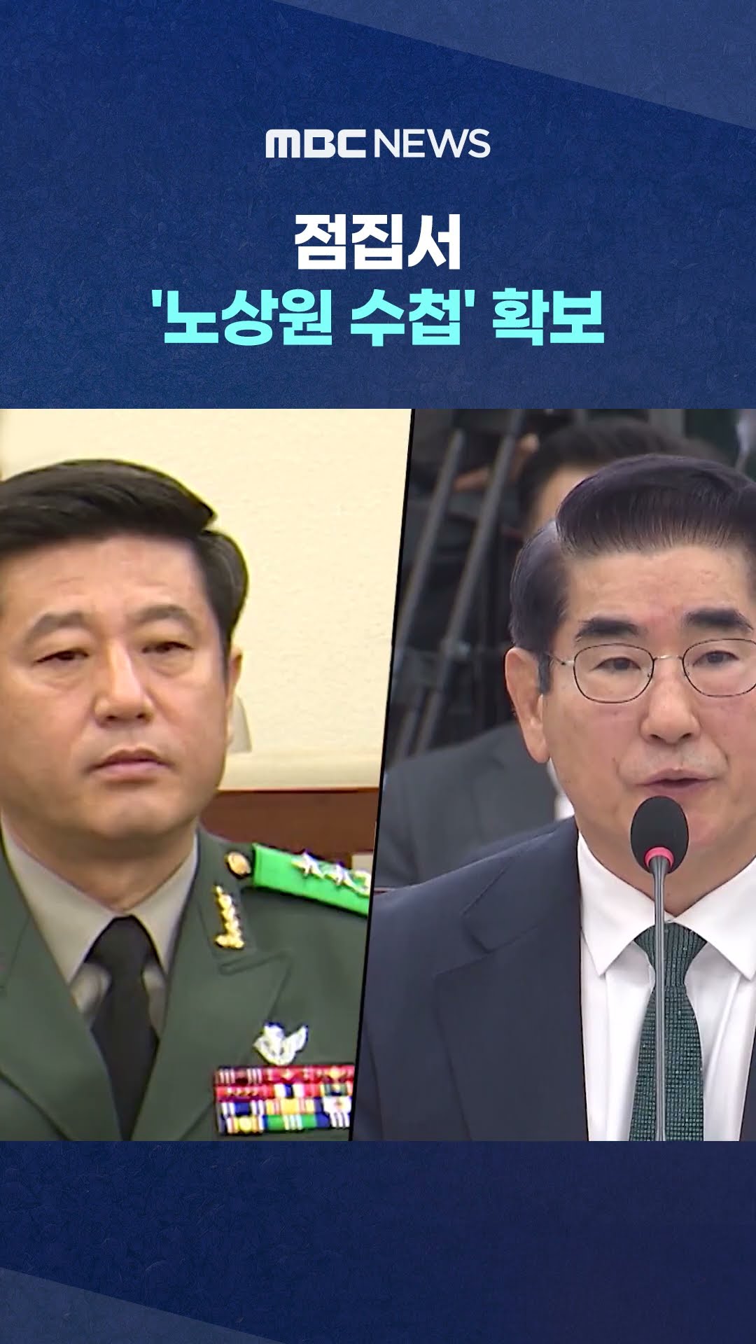 회동 참석 전 정보사 대령 구속 #Shorts (MBC뉴스)