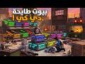 راست سلسلة اللوت المجاني طايحة ديكي ريدتهم اونلاين 