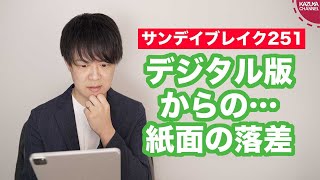 ウクライナ情勢で良い記事連発の朝日新聞デジタル！しかし紙面はお花畑【サンデイブレイク２５１】