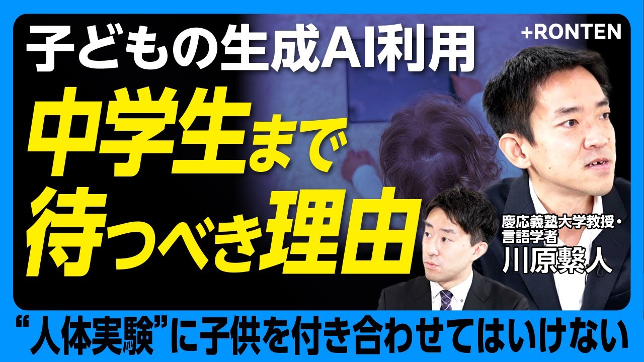 【生成AIと子どもの発達「本当の関係」】サム・アルトマンは「息子がAIの親友を持つこと」を懸念｜生成AIの言葉は「確率的なオウム返し」｜「お母さんの声」自体がご褒美？【慶応義塾大学教授・川原繫人】