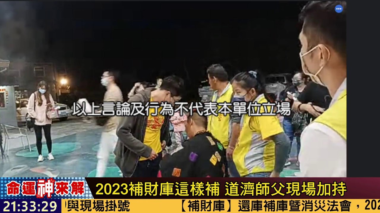 20230107命運神來解PART 2｜2023補財庫這樣補!道濟師父現場這樣要求 你招架得住?