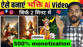 God animation video Kaise banaye | God  bhakti 🎵 video kaise banaye| make cartoon video in mobile 📱