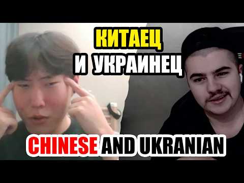 The Chinese man didn't expect this from the Ukrainian