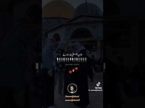 مسجد اقصی پر خوبصورت شعر