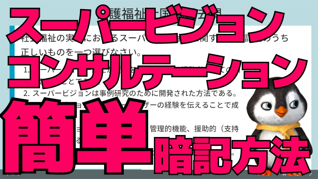 【難しい横文字の暗記方法】介護福祉士国試チームマネージメントを解説します！
