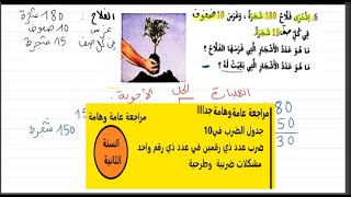 موضوع رقم 6 في مادة الرياضيات الفصل الثاني السنة الثانية ابتدائي # برطاجي