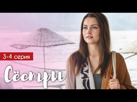 Сёстры 3 - 4 серия (2025) | Премьера на Россия 1 | Мелодрама 2025 | Анонс - Краткий обзор!
